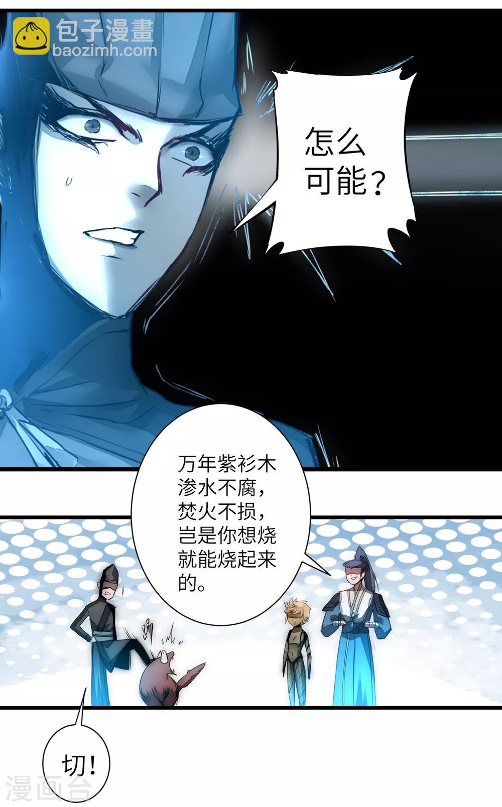 🍗逆转仙途 第67话 谁强谁弱 第23页