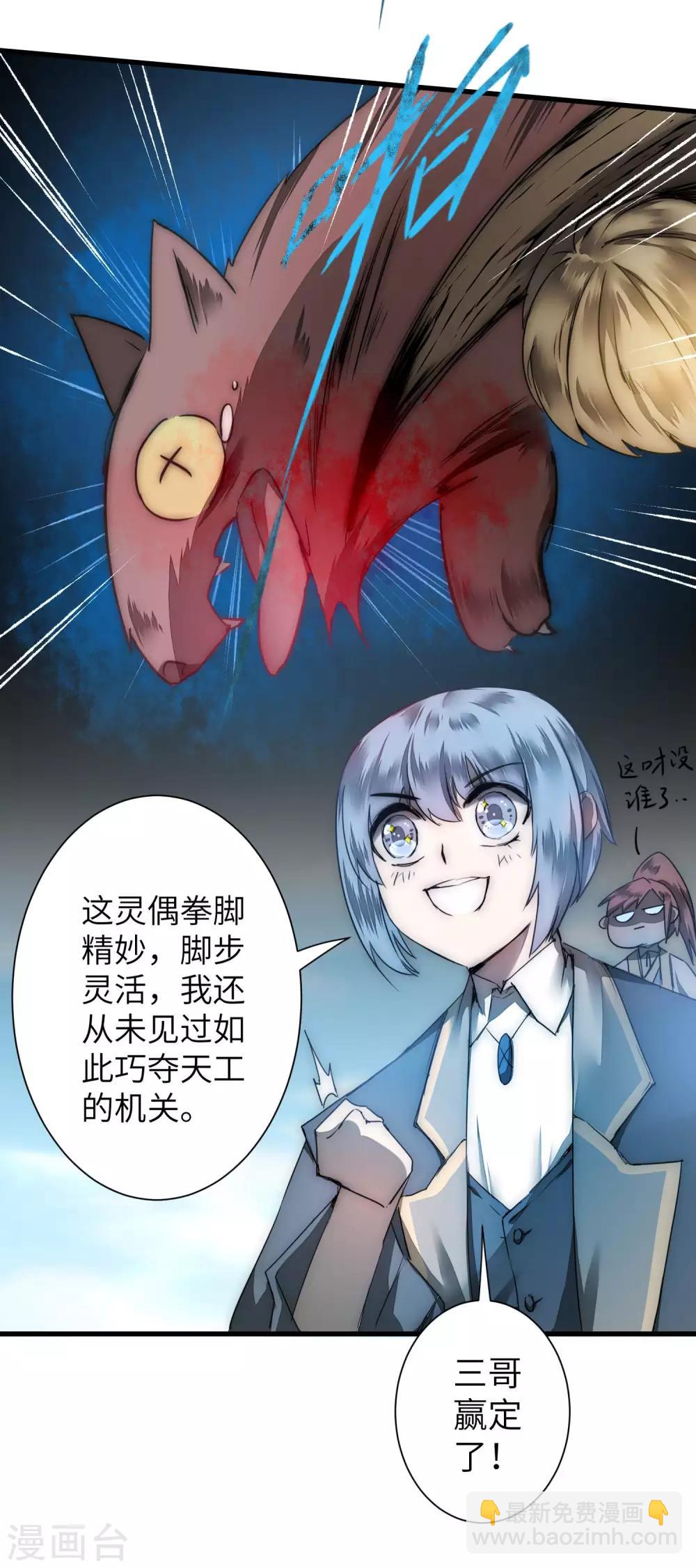 🍗逆转仙途 第67话 谁强谁弱 第26页