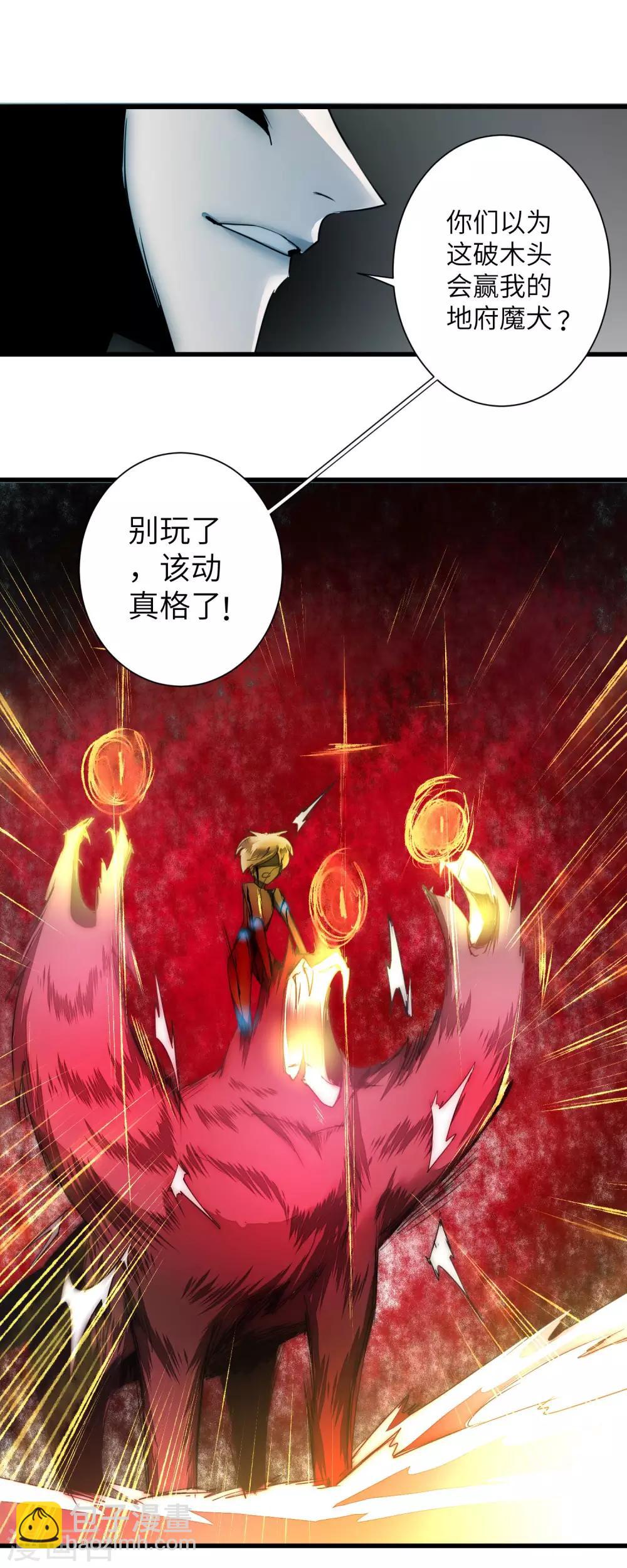 🍗逆转仙途 第67话 谁强谁弱 第27页