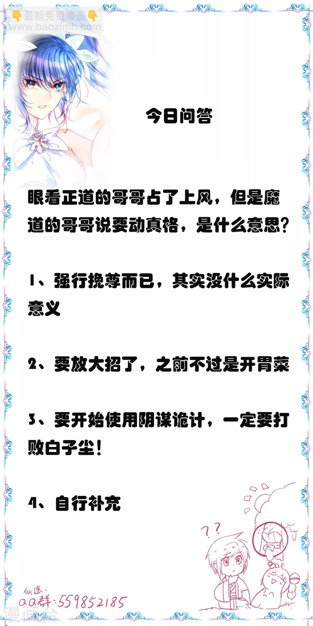 🍗逆转仙途 第67话 谁强谁弱 第28页