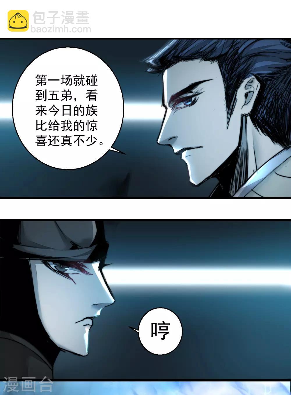 🍗逆转仙途 第67话 谁强谁弱 第3页