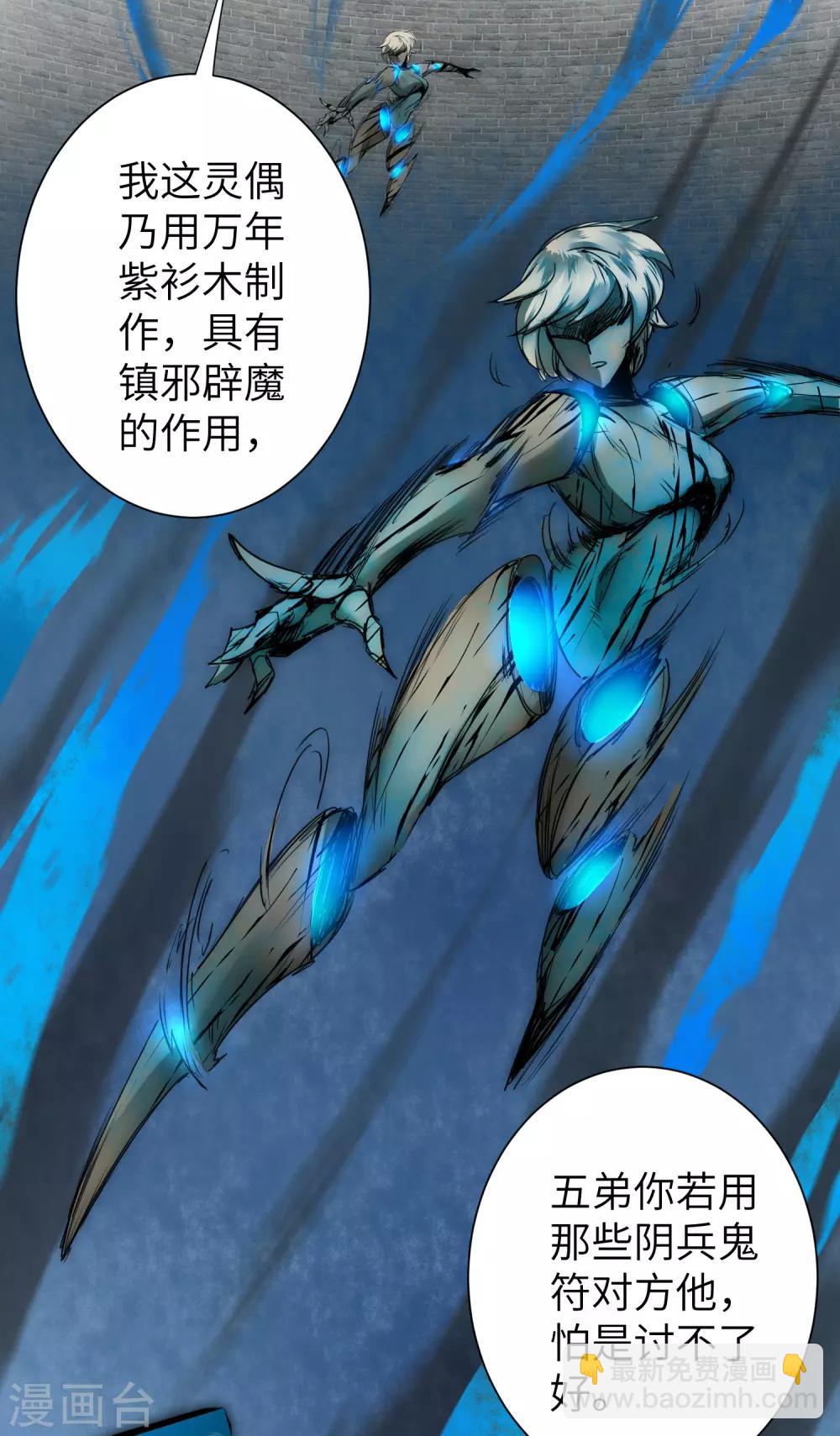🍗逆转仙途 第67话 谁强谁弱 第6页