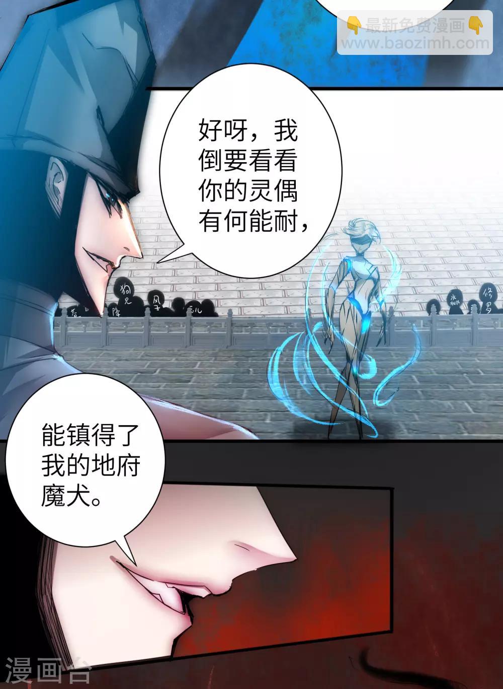 🍗逆转仙途 第67话 谁强谁弱 第7页