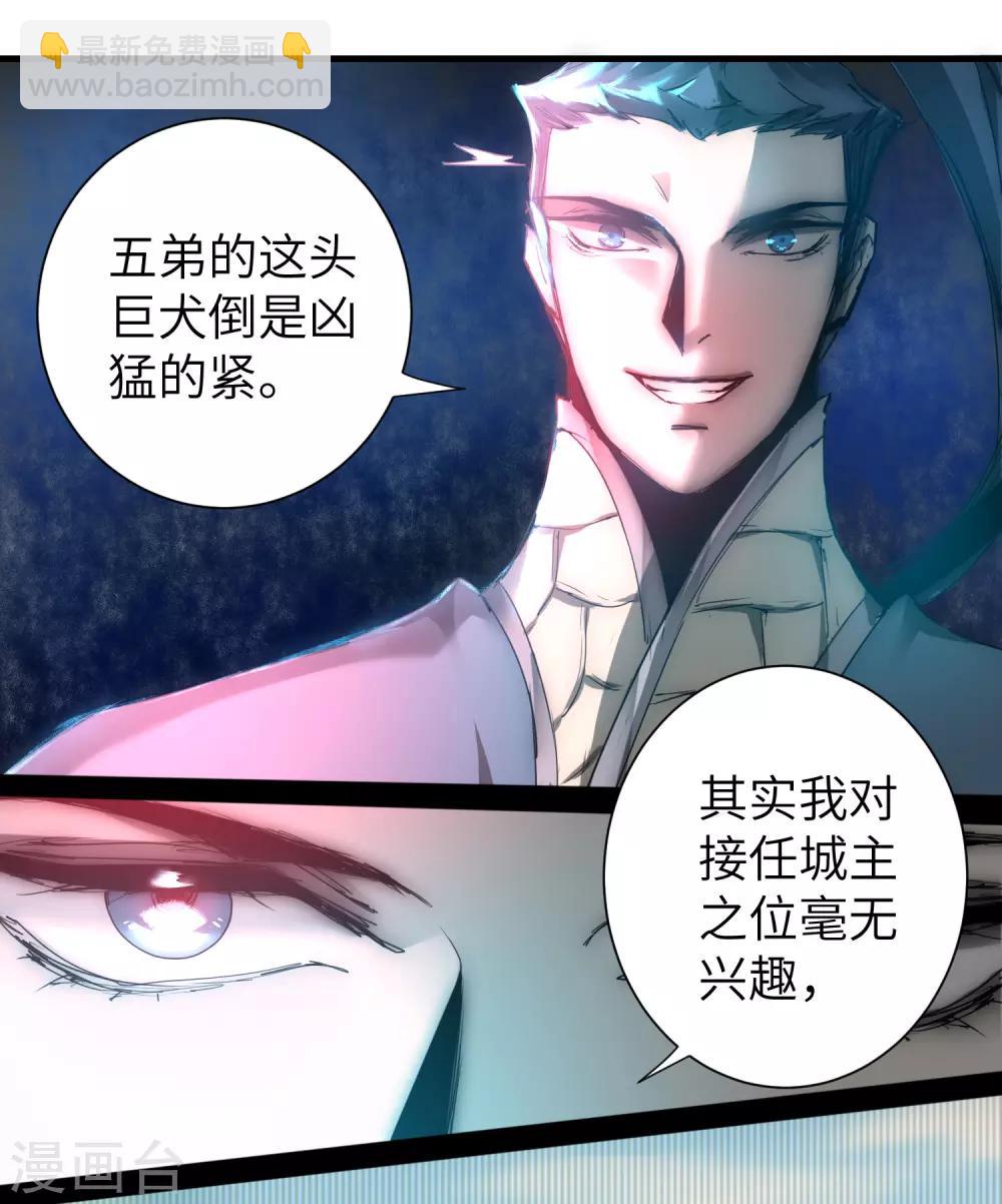 🍗逆转仙途 第67话 谁强谁弱 第9页