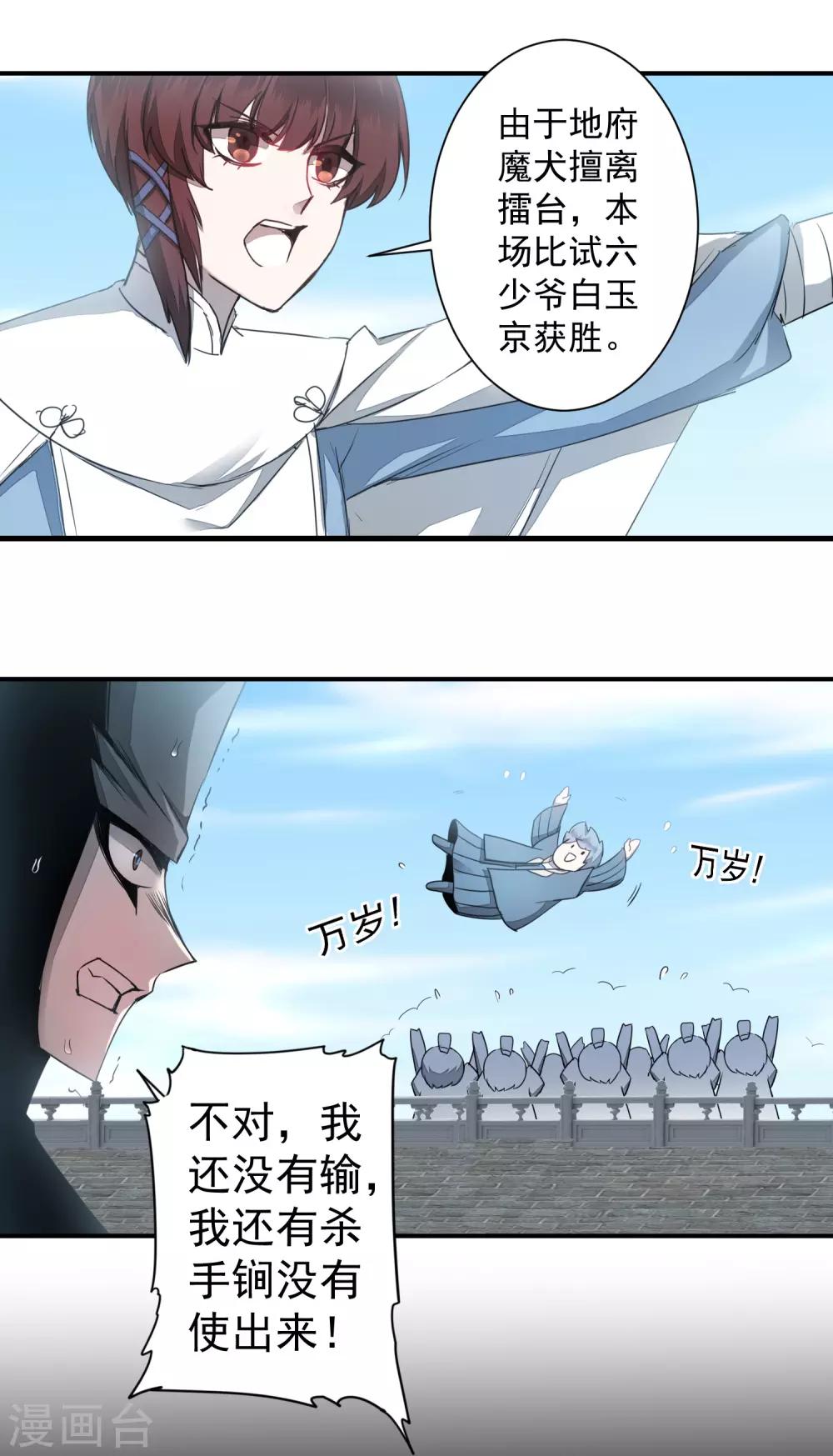 🍗逆转仙途 第69话 新的怪物 第10页
