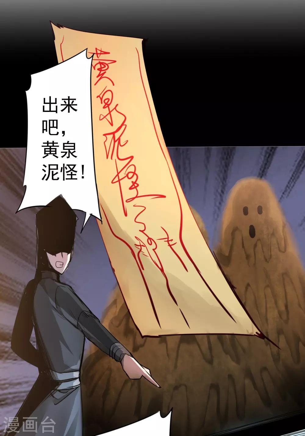 🍗逆转仙途 第69话 新的怪物 第11页
