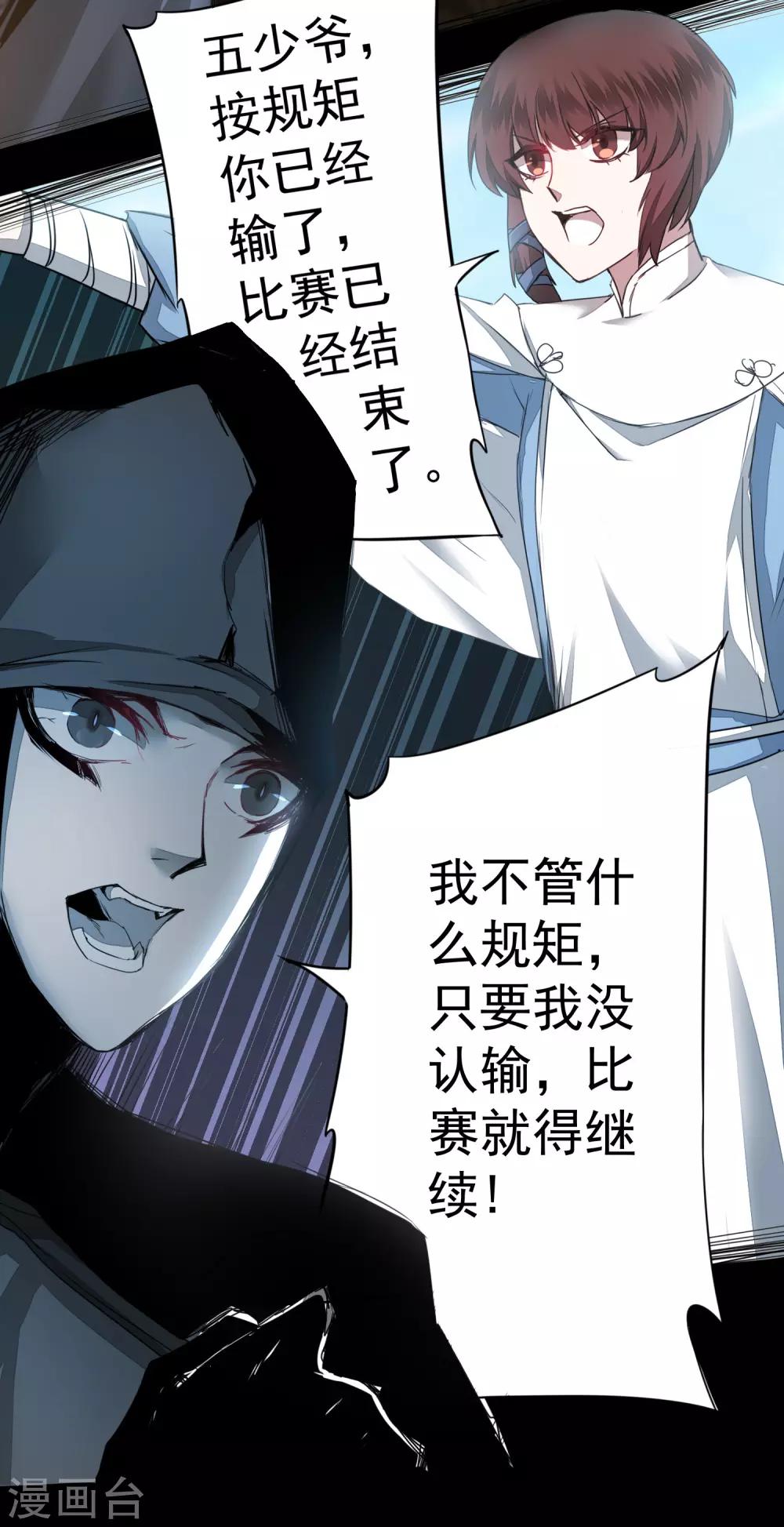 🍗逆转仙途 第69话 新的怪物 第12页