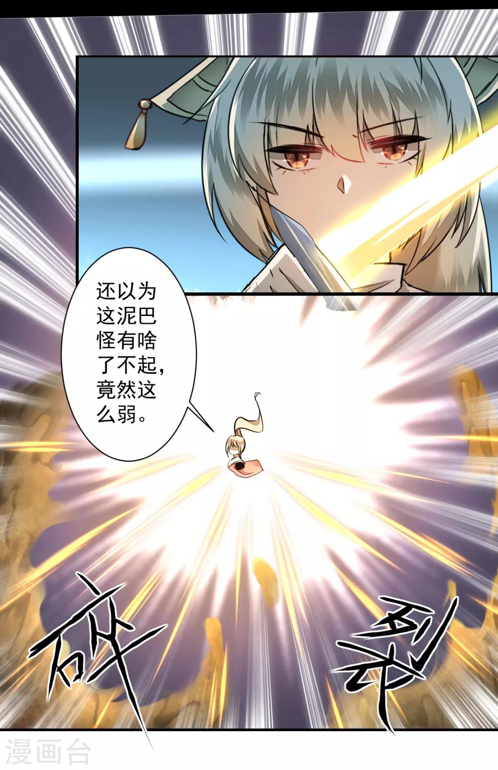 🍗逆转仙途 第69话 新的怪物 第13页