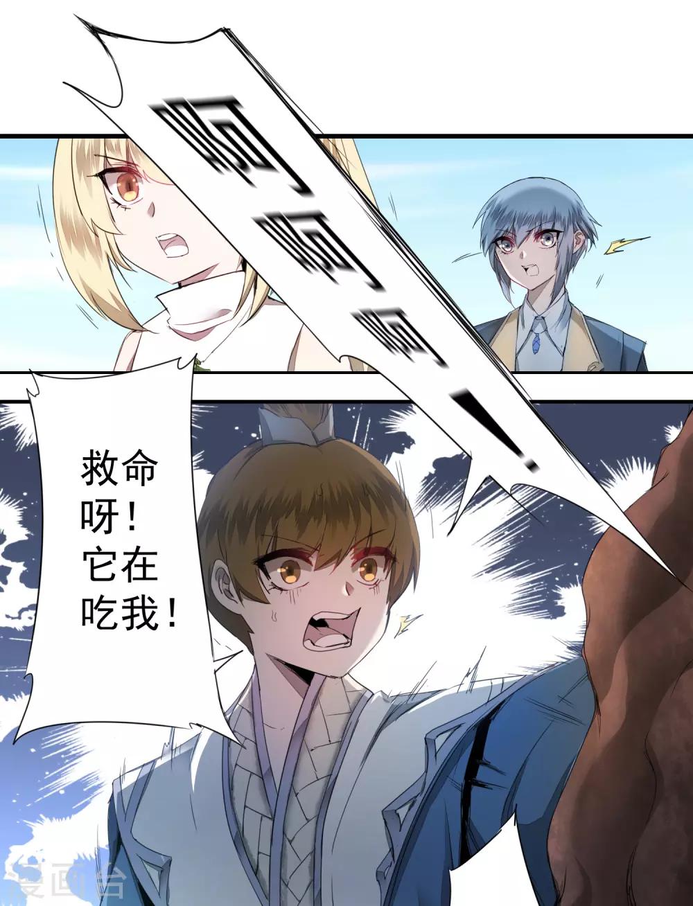 🍗逆转仙途 第69话 新的怪物 第16页