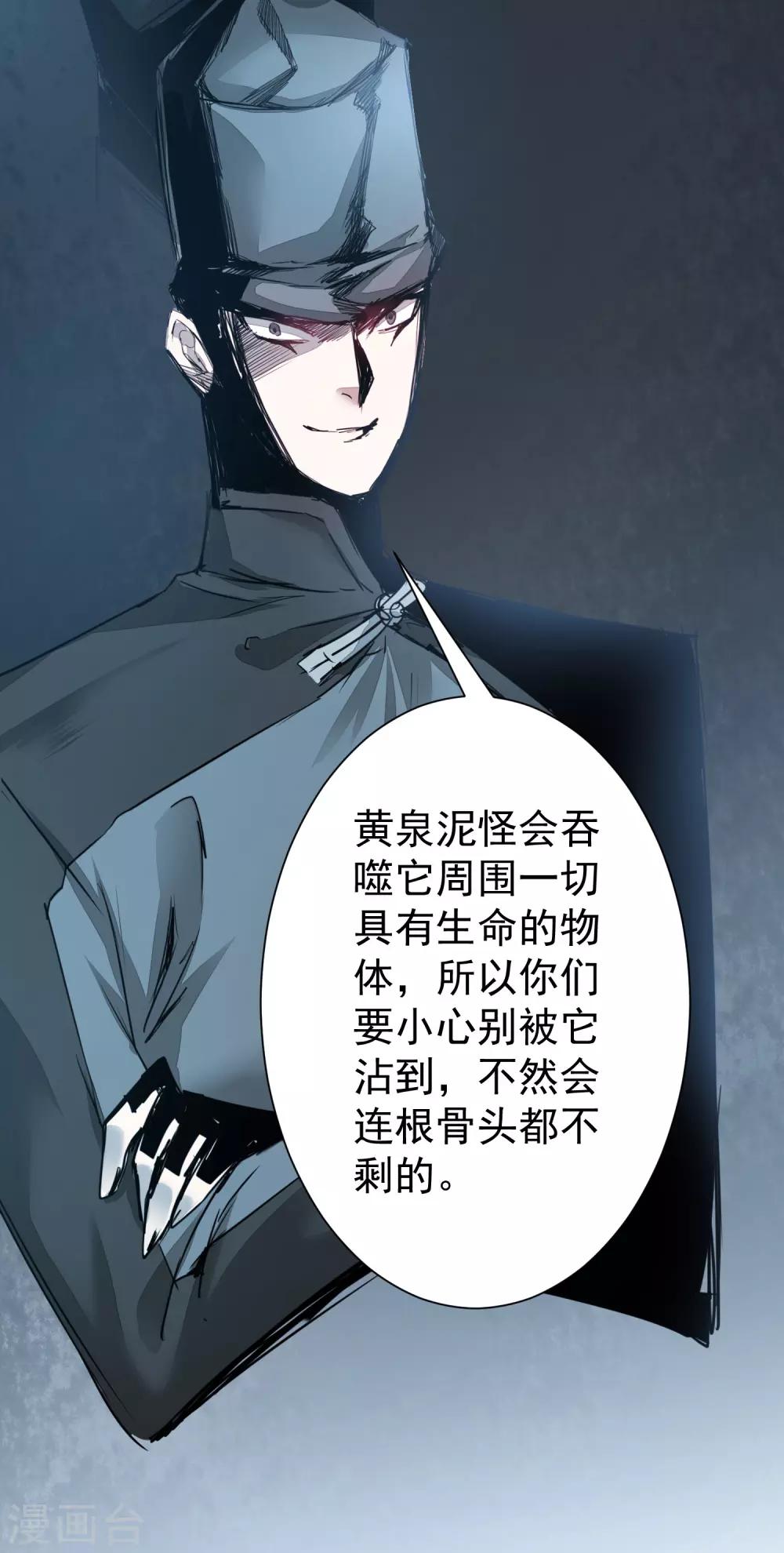 🍗逆转仙途 第69话 新的怪物 第18页