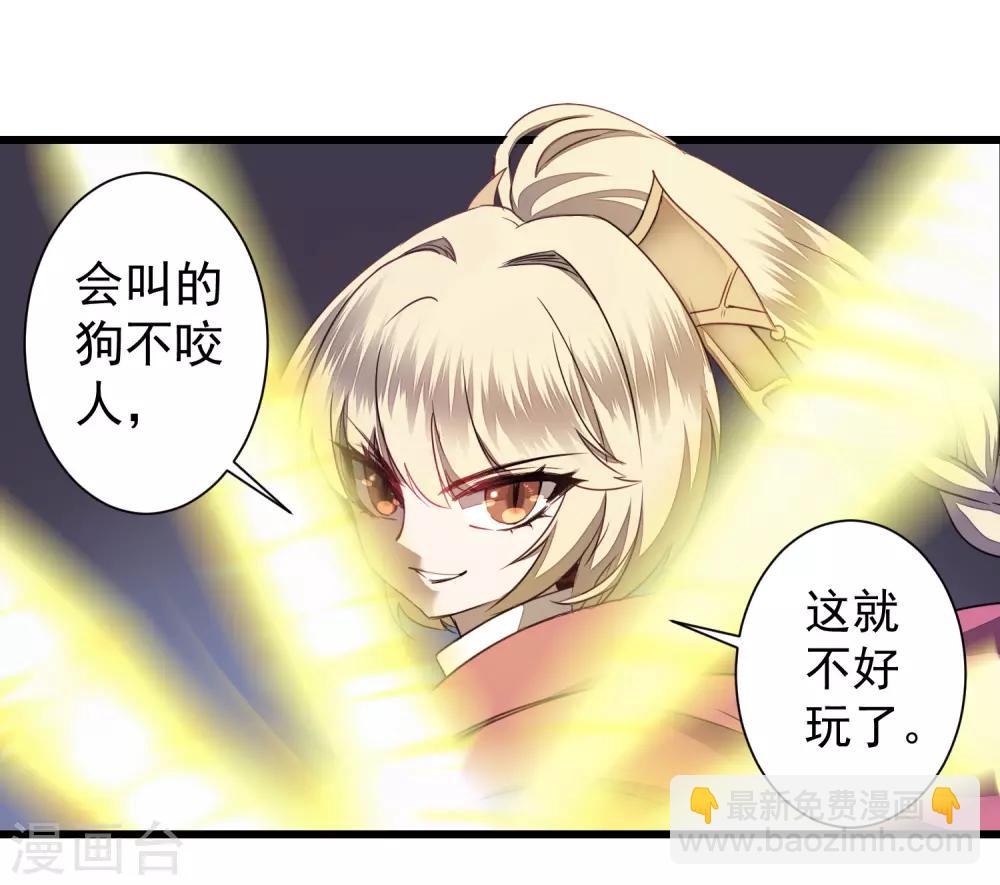 🍗逆转仙途 第69话 新的怪物 第2页