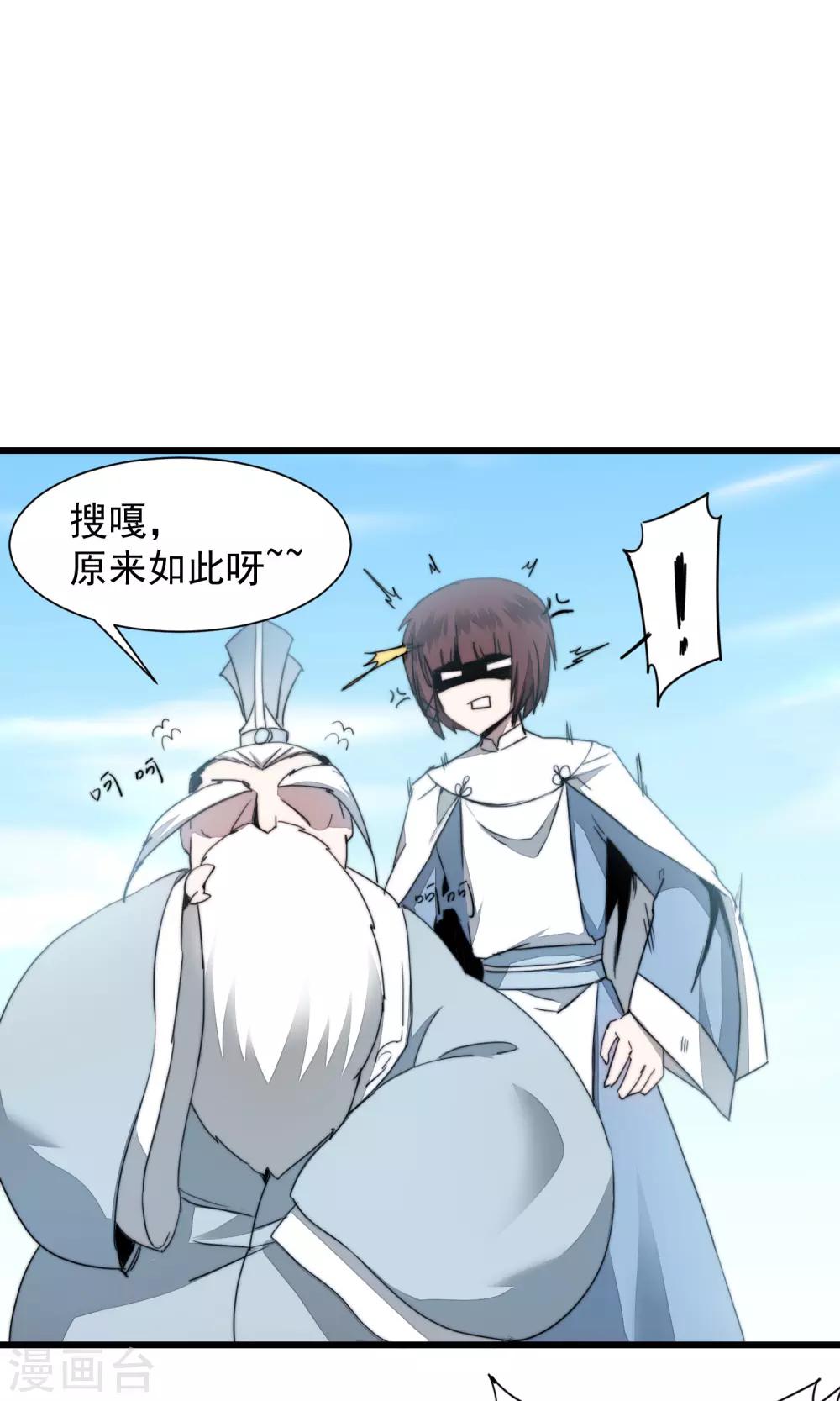 🍗逆转仙途 第69话 新的怪物 第20页
