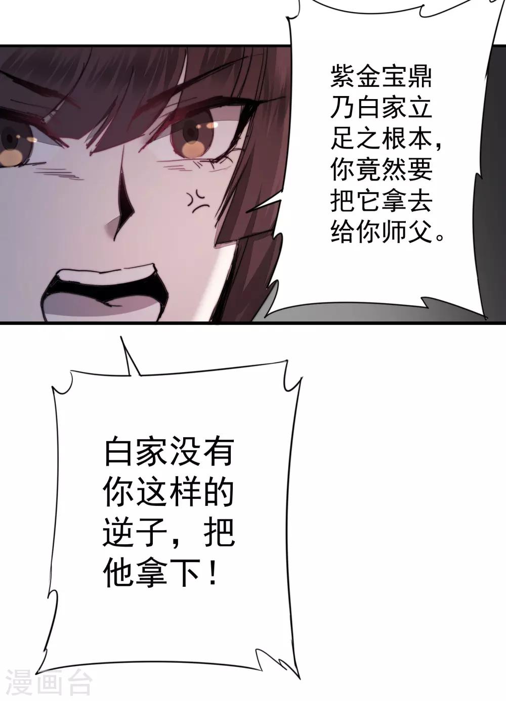 🍗逆转仙途 第69话 新的怪物 第21页