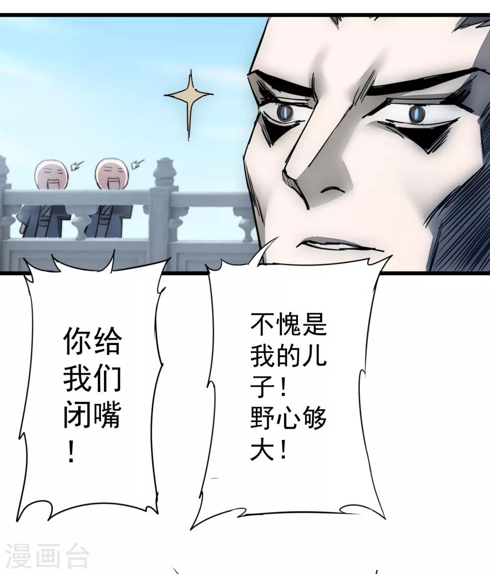 🍗逆转仙途 第69话 新的怪物 第22页