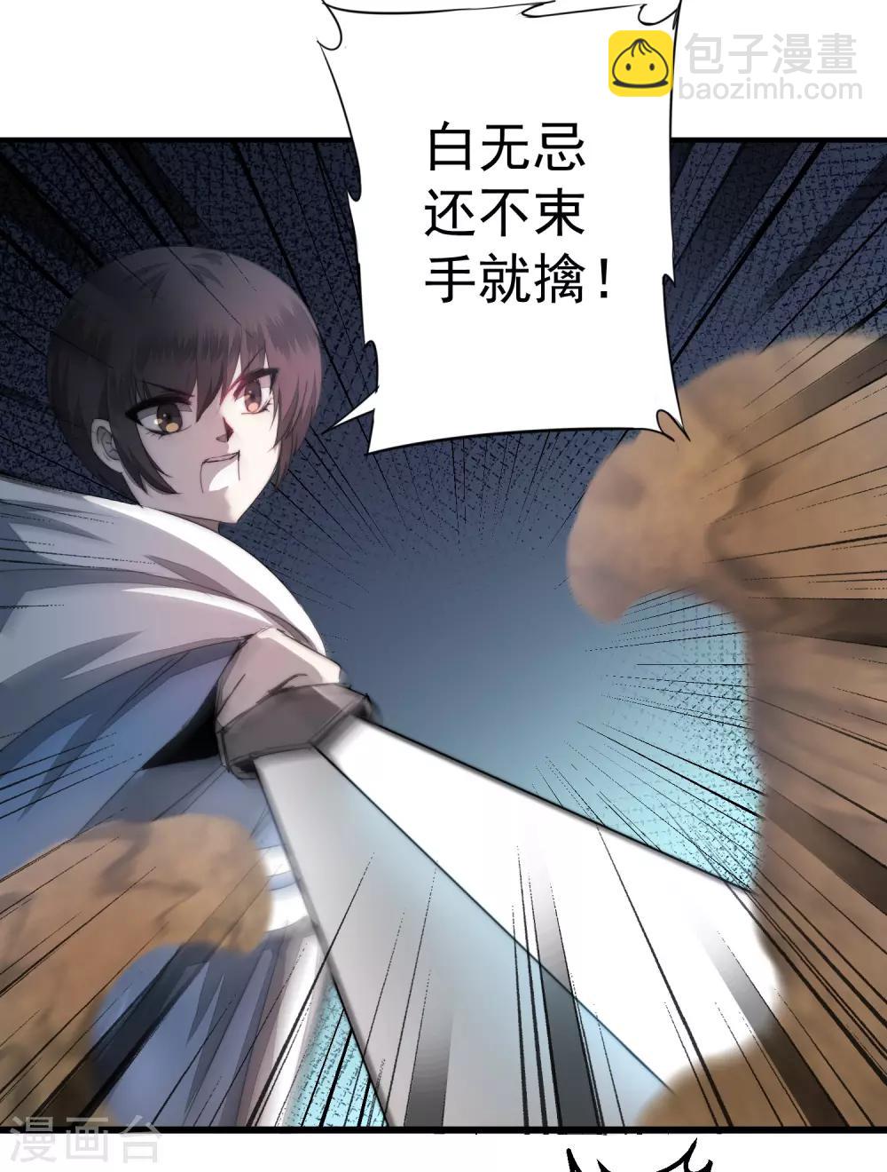 🍗逆转仙途 第69话 新的怪物 第23页