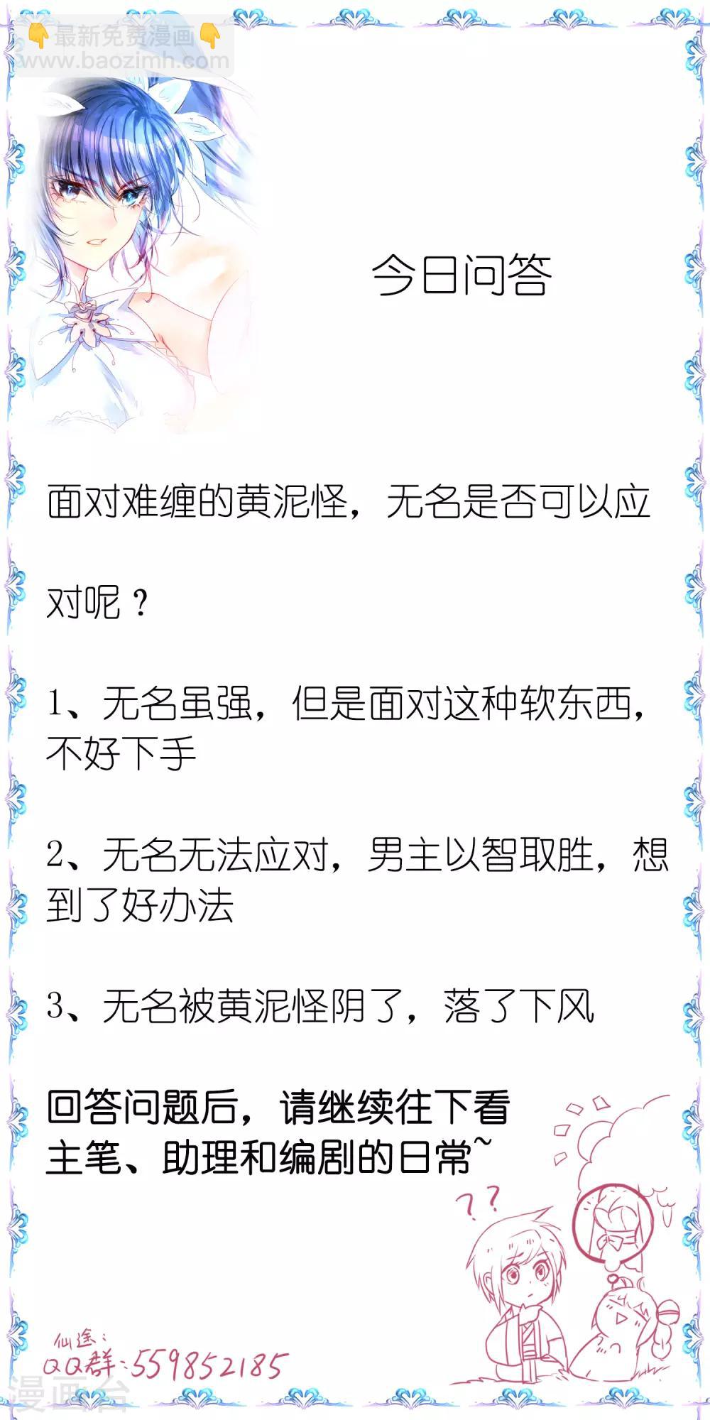 🍗逆转仙途 第69话 新的怪物 第26页
