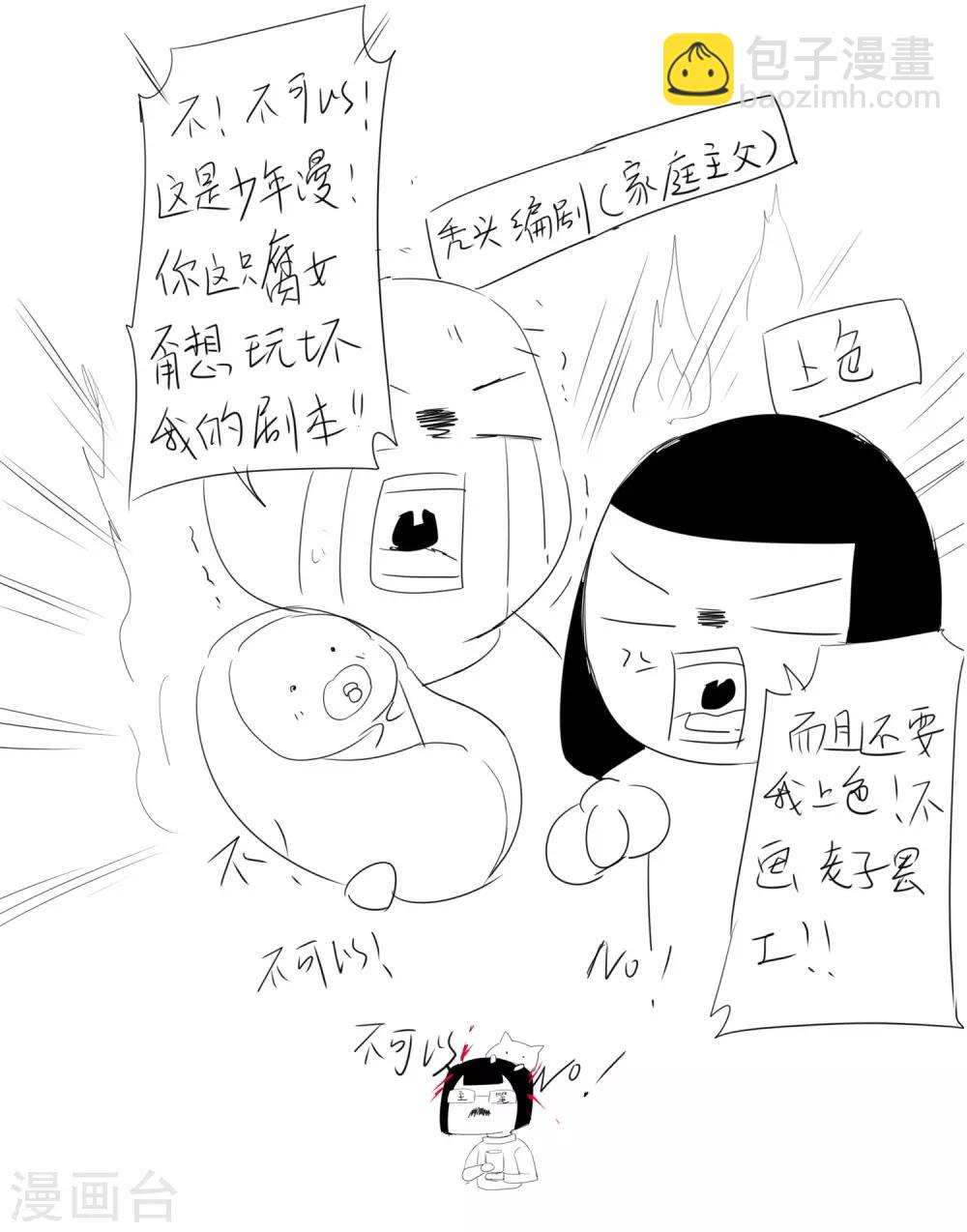 🍗逆转仙途 第69话 新的怪物 第29页