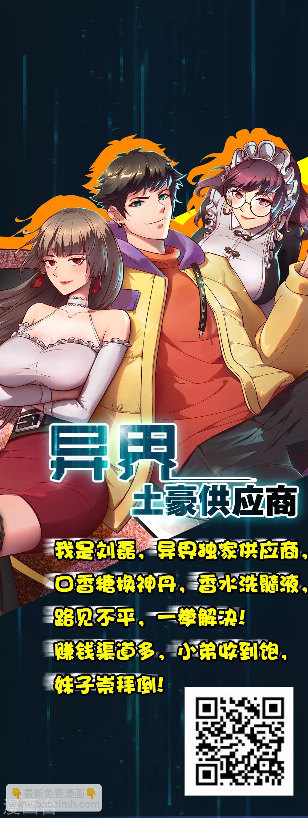 🍗逆转仙途 第69话 新的怪物 第32页