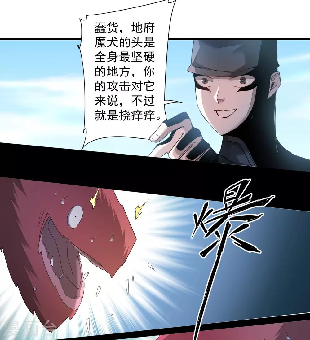 🍗逆转仙途 第69话 新的怪物 第4页