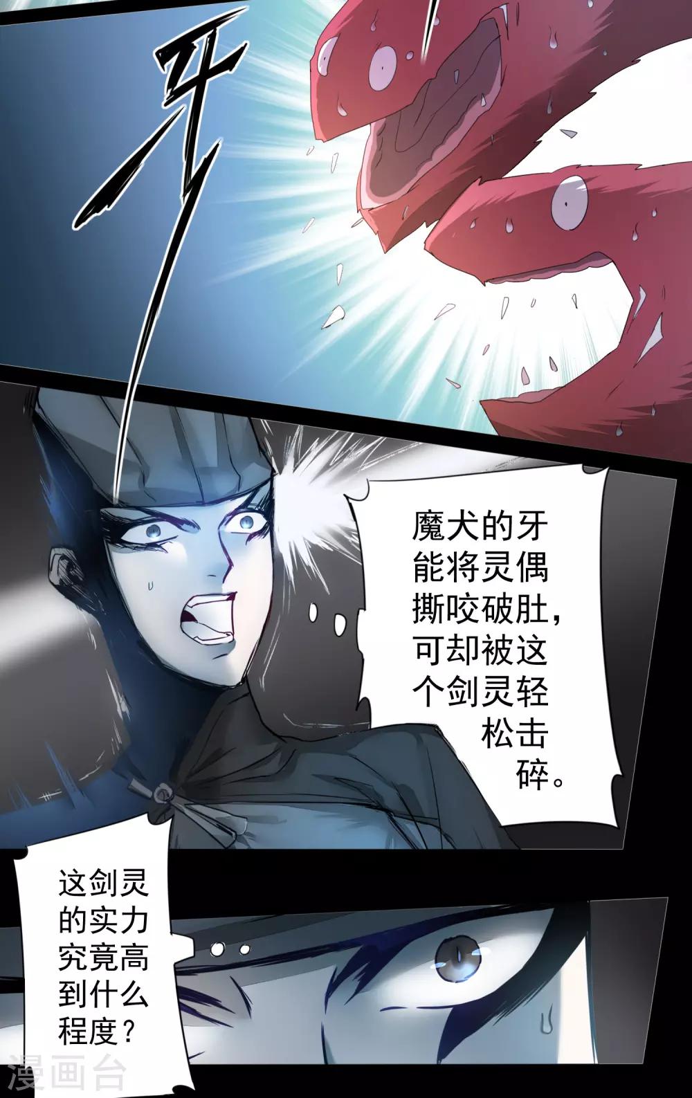 🍗逆转仙途 第69话 新的怪物 第5页