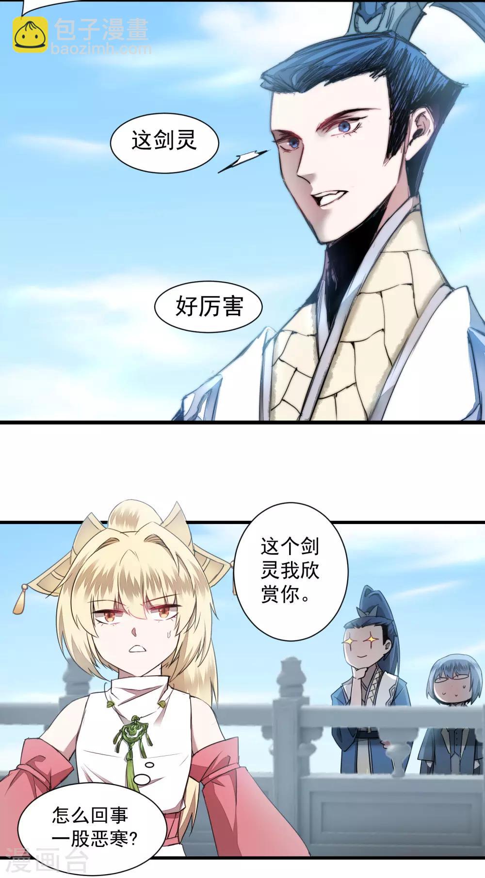 🍗逆转仙途 第69话 新的怪物 第6页