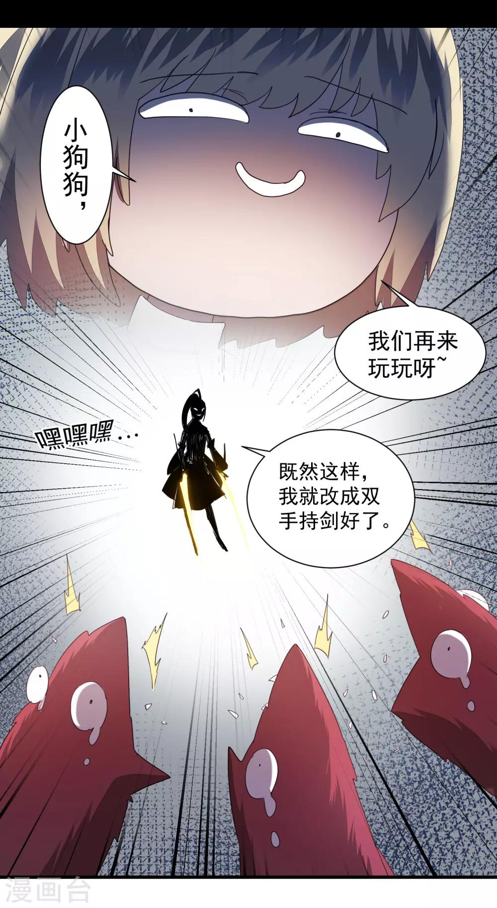 🍗逆转仙途 第69话 新的怪物 第8页