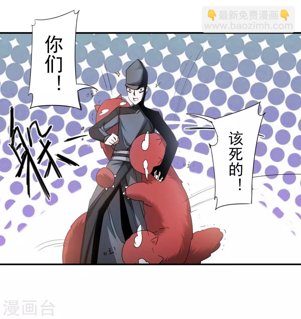 🍗逆转仙途 第69话 新的怪物 第9页