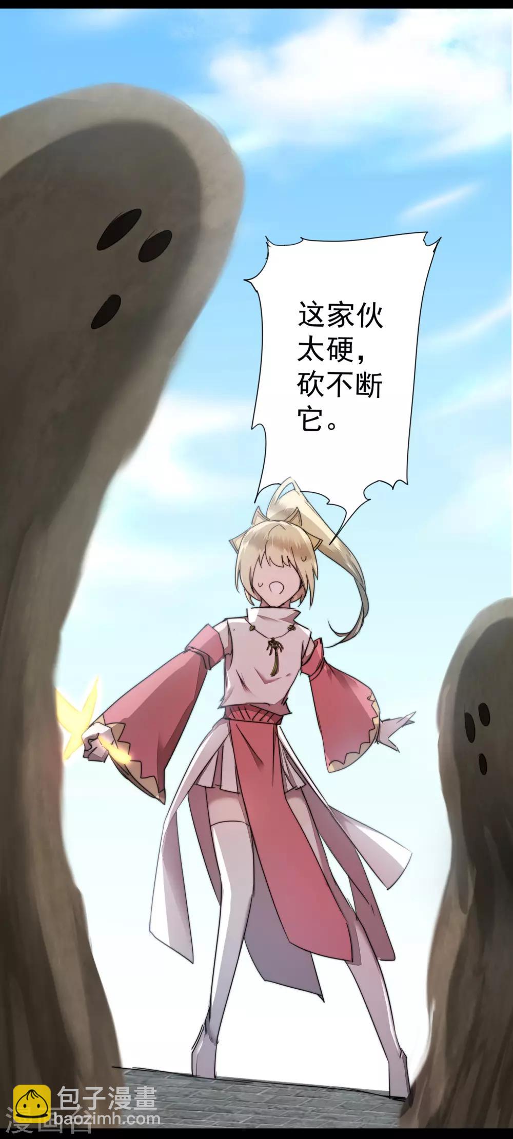 🍗逆转仙途 第71话 新任城主 第17页