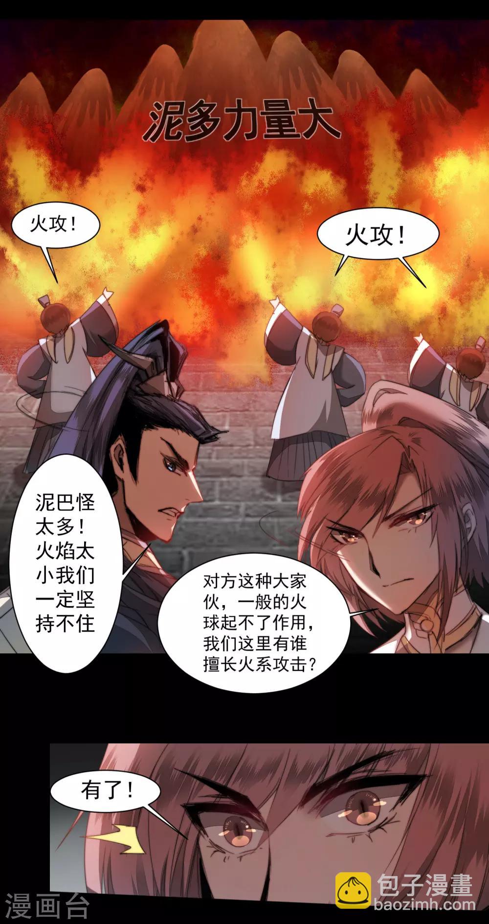 🍗逆转仙途 第71话 新任城主 第2页