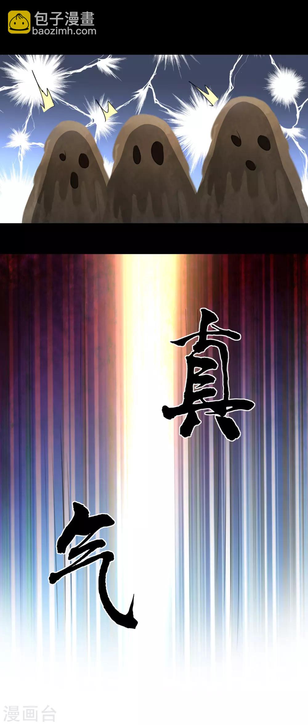 🍗逆转仙途 第71话 新任城主 第20页