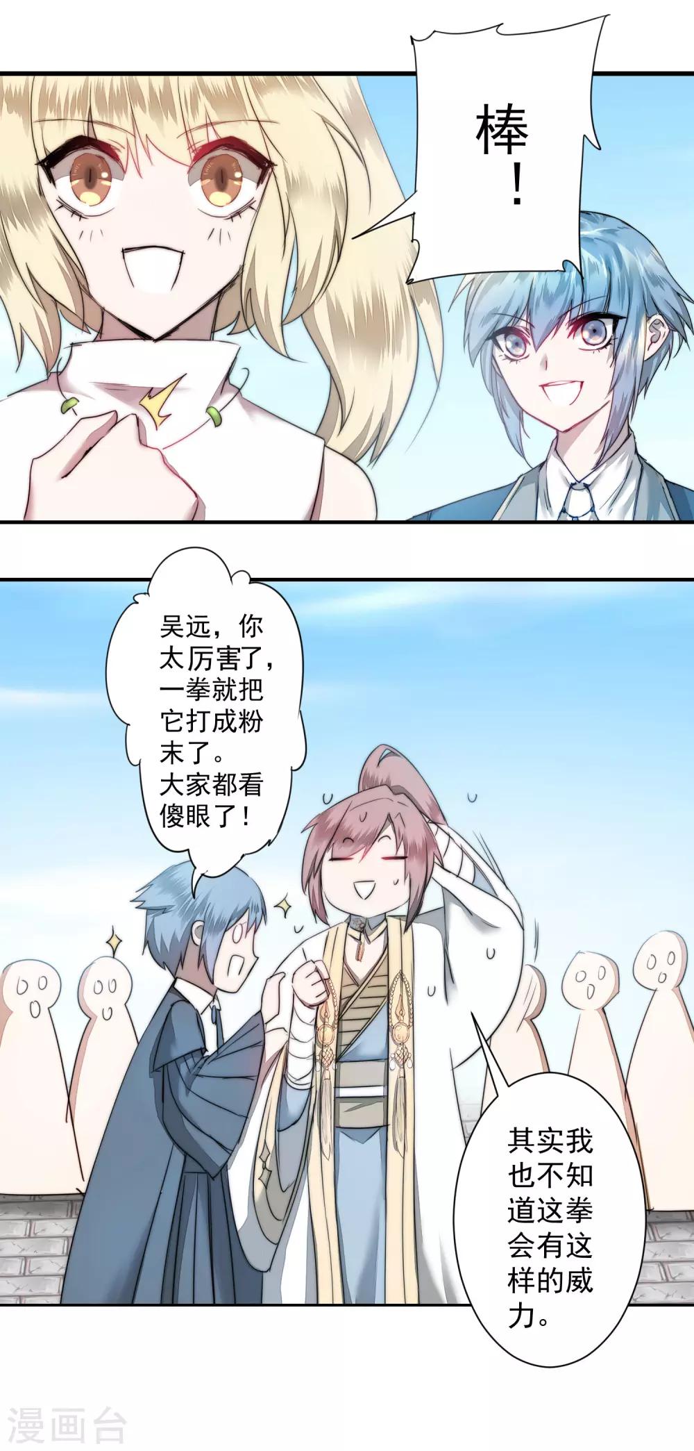 🍗逆转仙途 第71话 新任城主 第25页