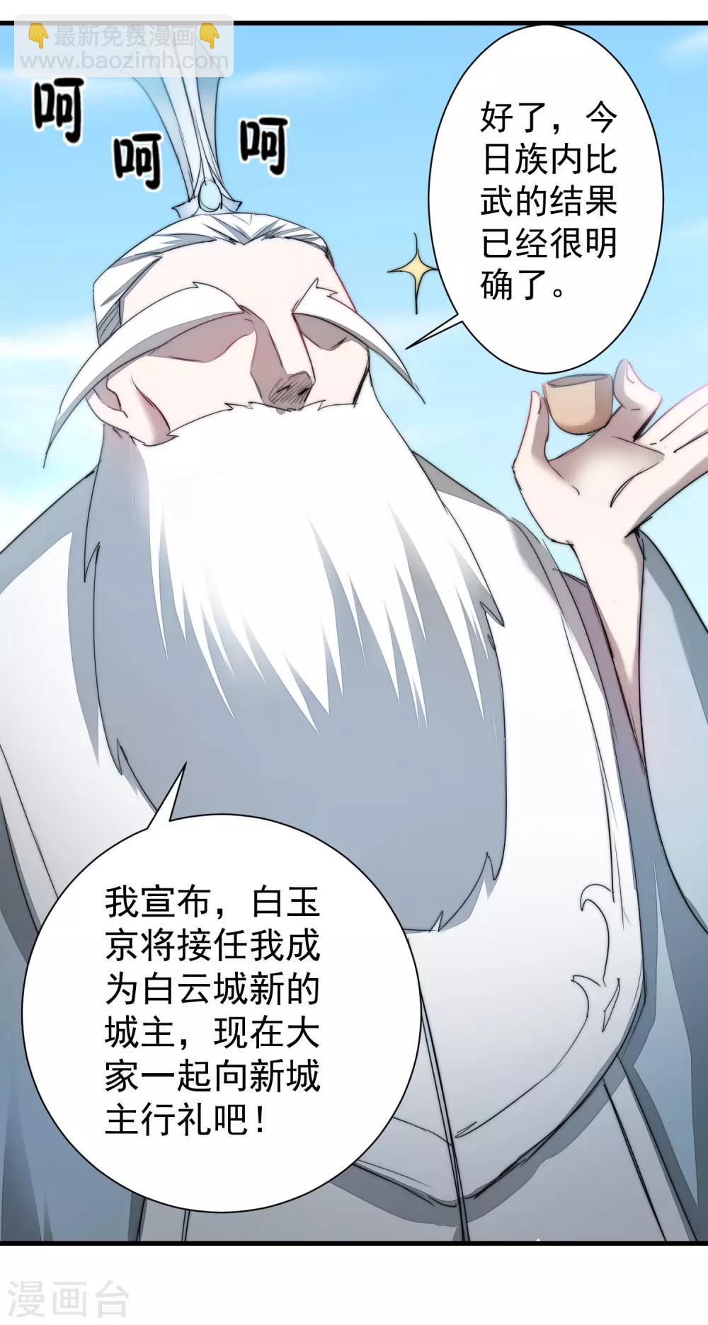 🍗逆转仙途 第71话 新任城主 第27页