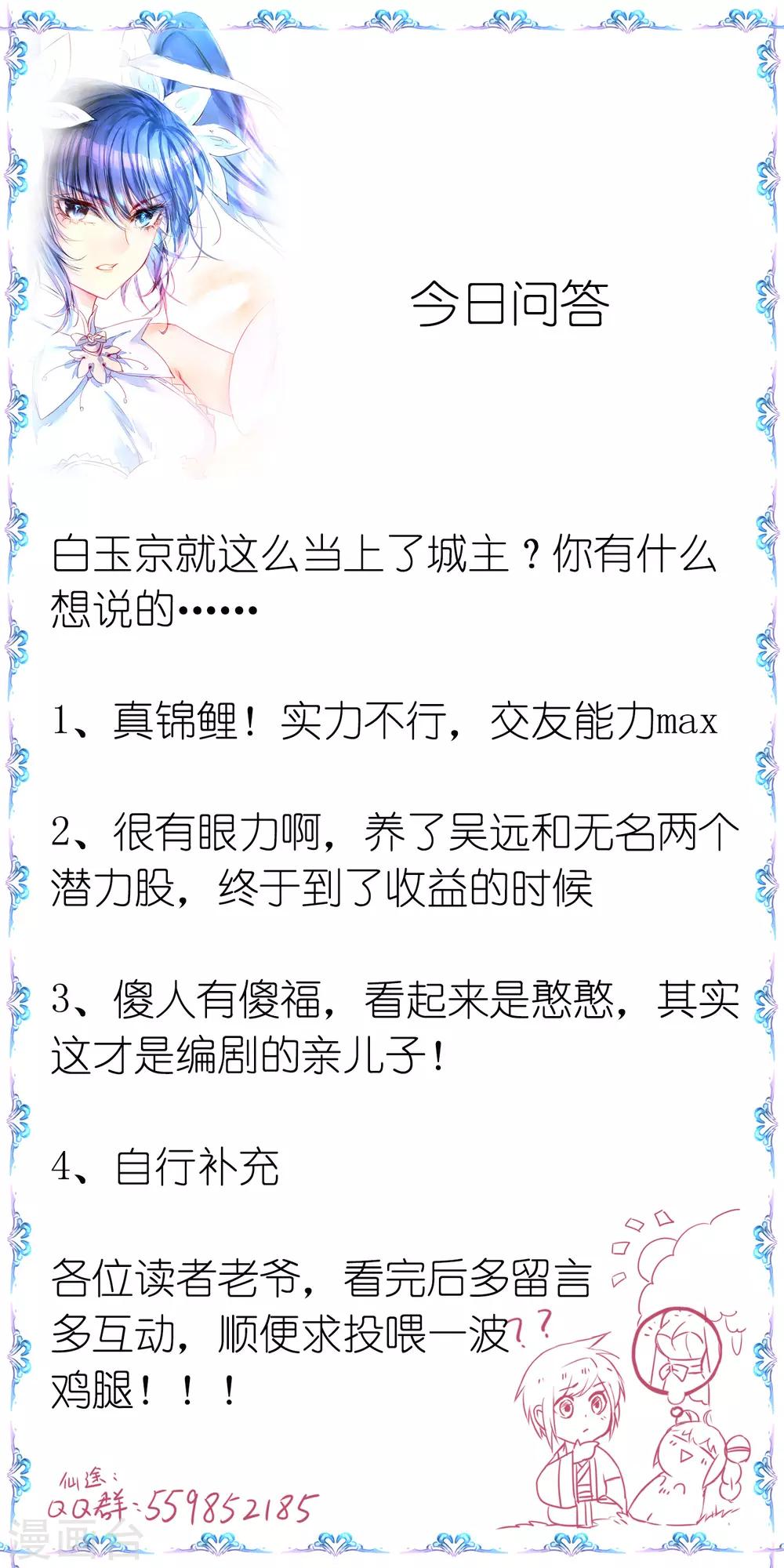 🍗逆转仙途 第71话 新任城主 第31页