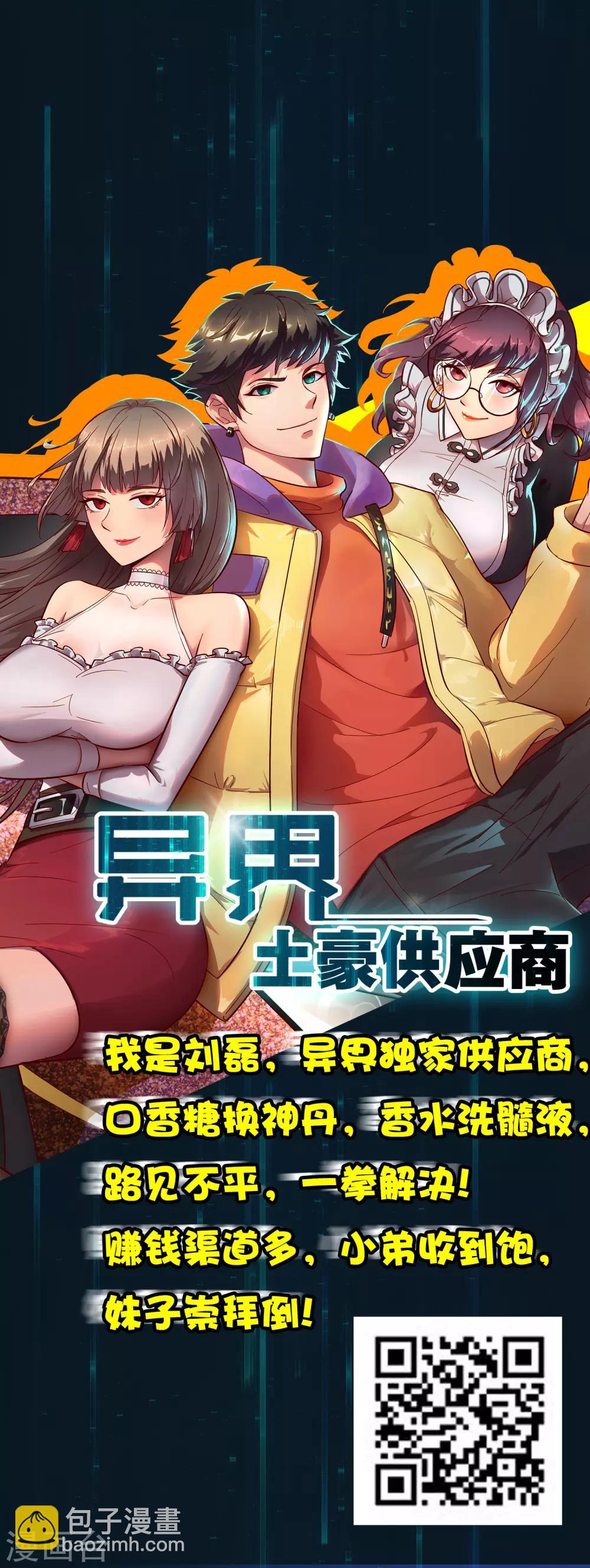 🍗逆转仙途 第71话 新任城主 第33页