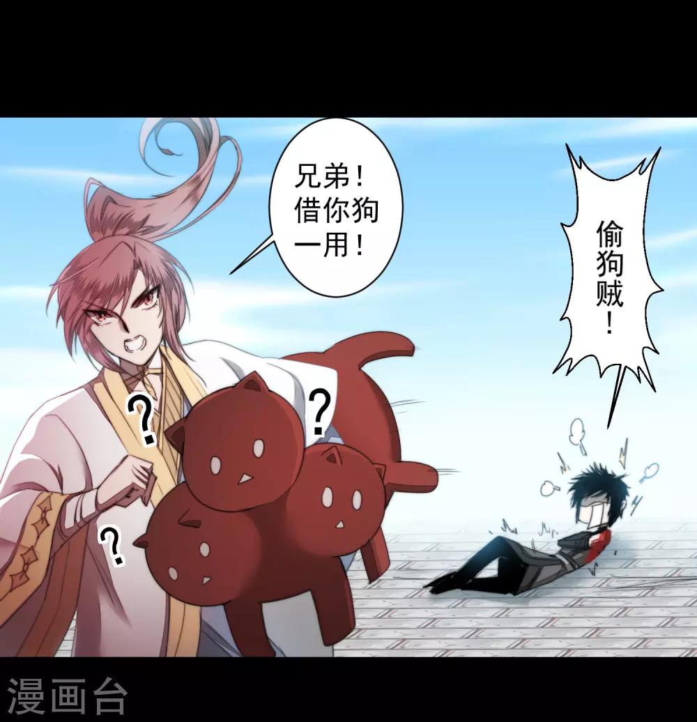 🍗逆转仙途 第71话 新任城主 第6页