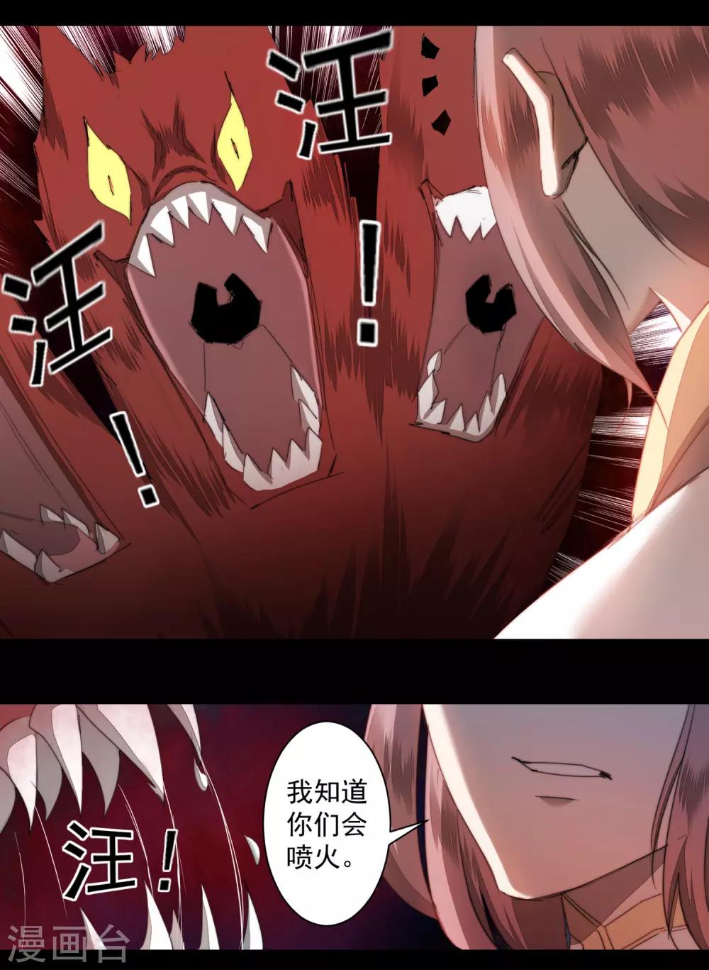 🍗逆转仙途 第71话 新任城主 第7页