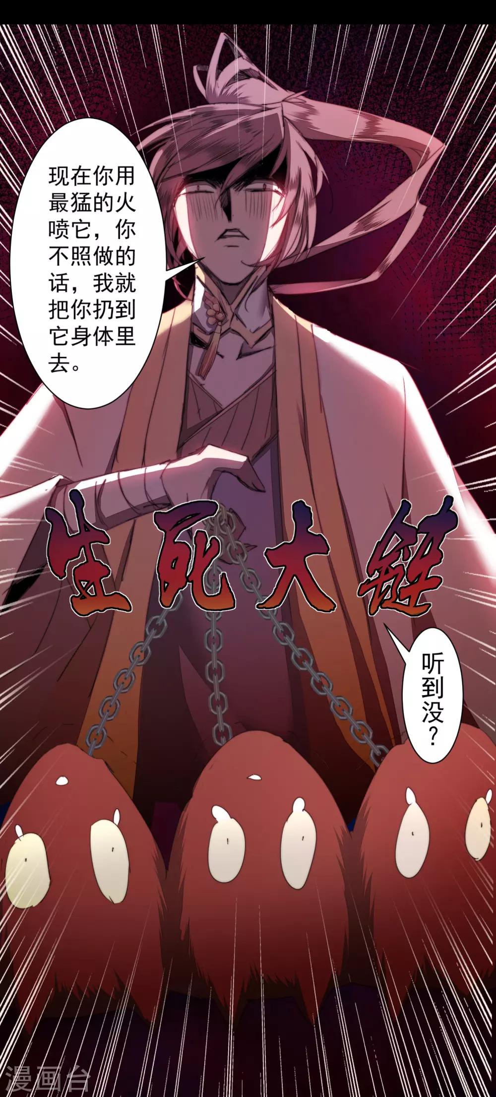 🍗逆转仙途 第71话 新任城主 第8页