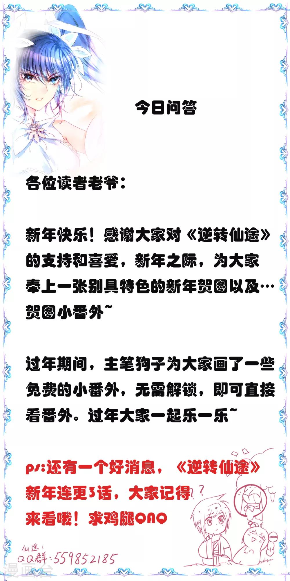 🍗逆转仙途 贺图及番外 第1页