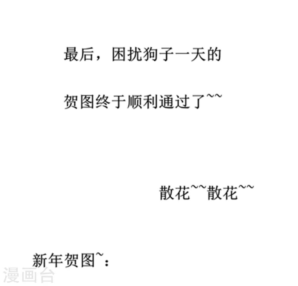 🍗逆转仙途 贺图及番外 第11页
