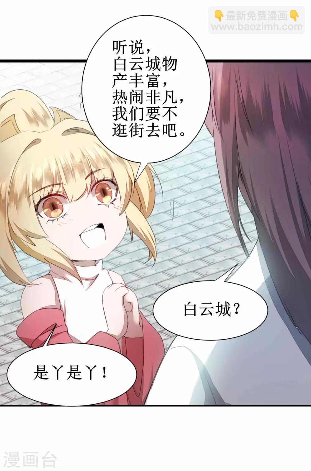 🍗逆转仙途 第75话 无名双标 第11页