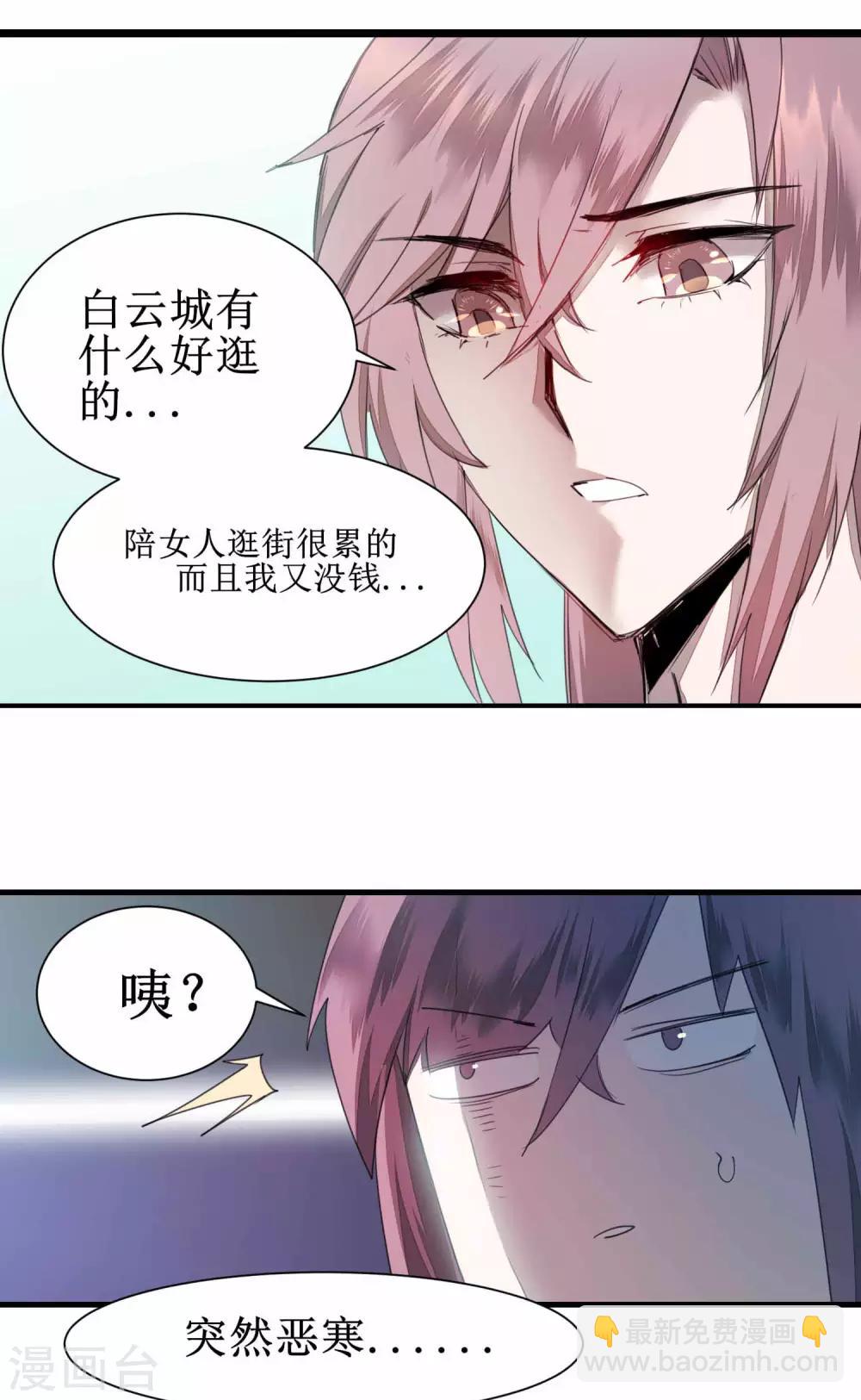 🍗逆转仙途 第75话 无名双标 第12页