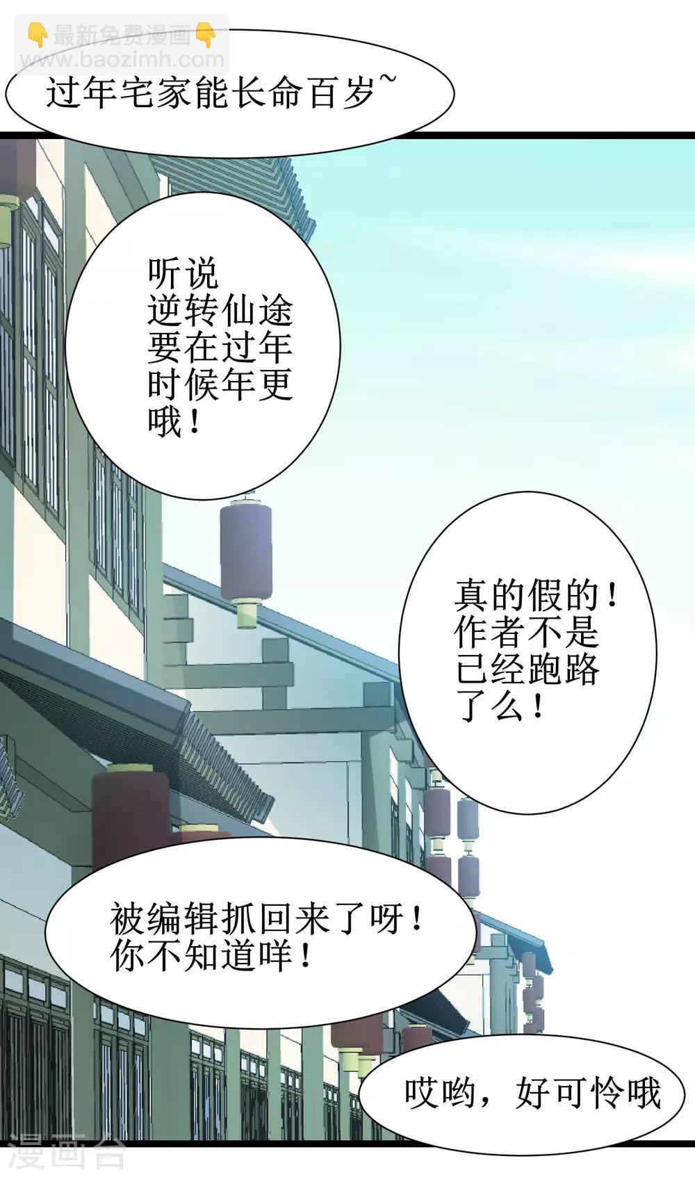 🍗逆转仙途 第75话 无名双标 第15页