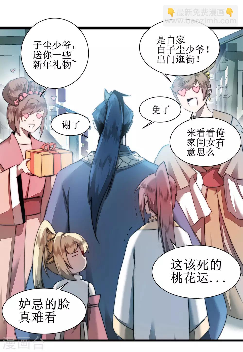🍗逆转仙途 第75话 无名双标 第16页