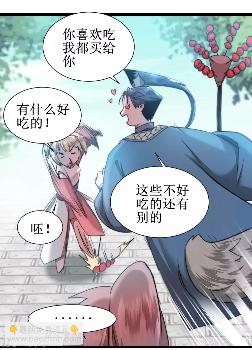 🍗逆转仙途 第75话 无名双标 第20页