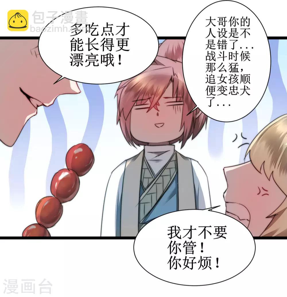 🍗逆转仙途 第75话 无名双标 第21页