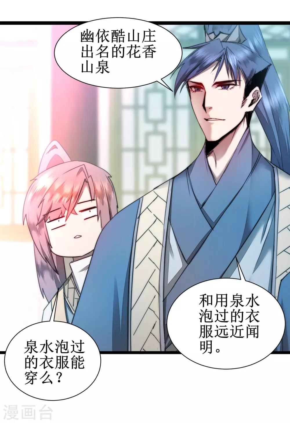 🍗逆转仙途 第75话 无名双标 第23页