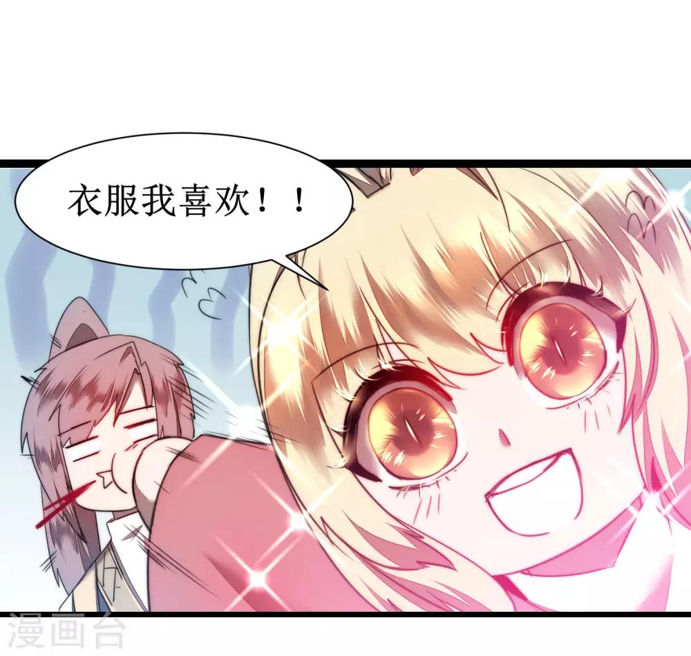🍗逆转仙途 第75话 无名双标 第24页