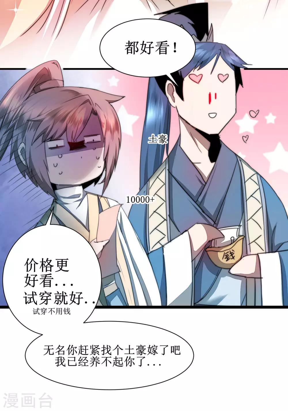 🍗逆转仙途 第75话 无名双标 第28页
