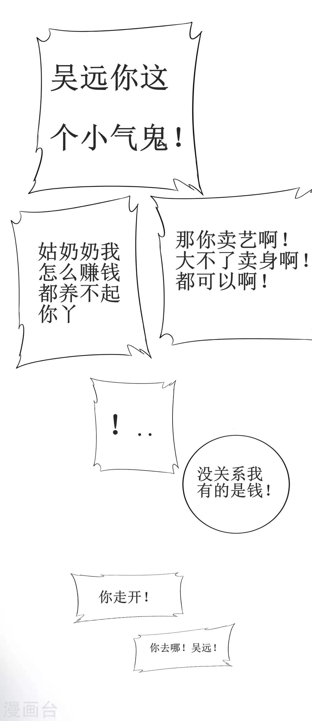 🍗逆转仙途 第75话 无名双标 第29页