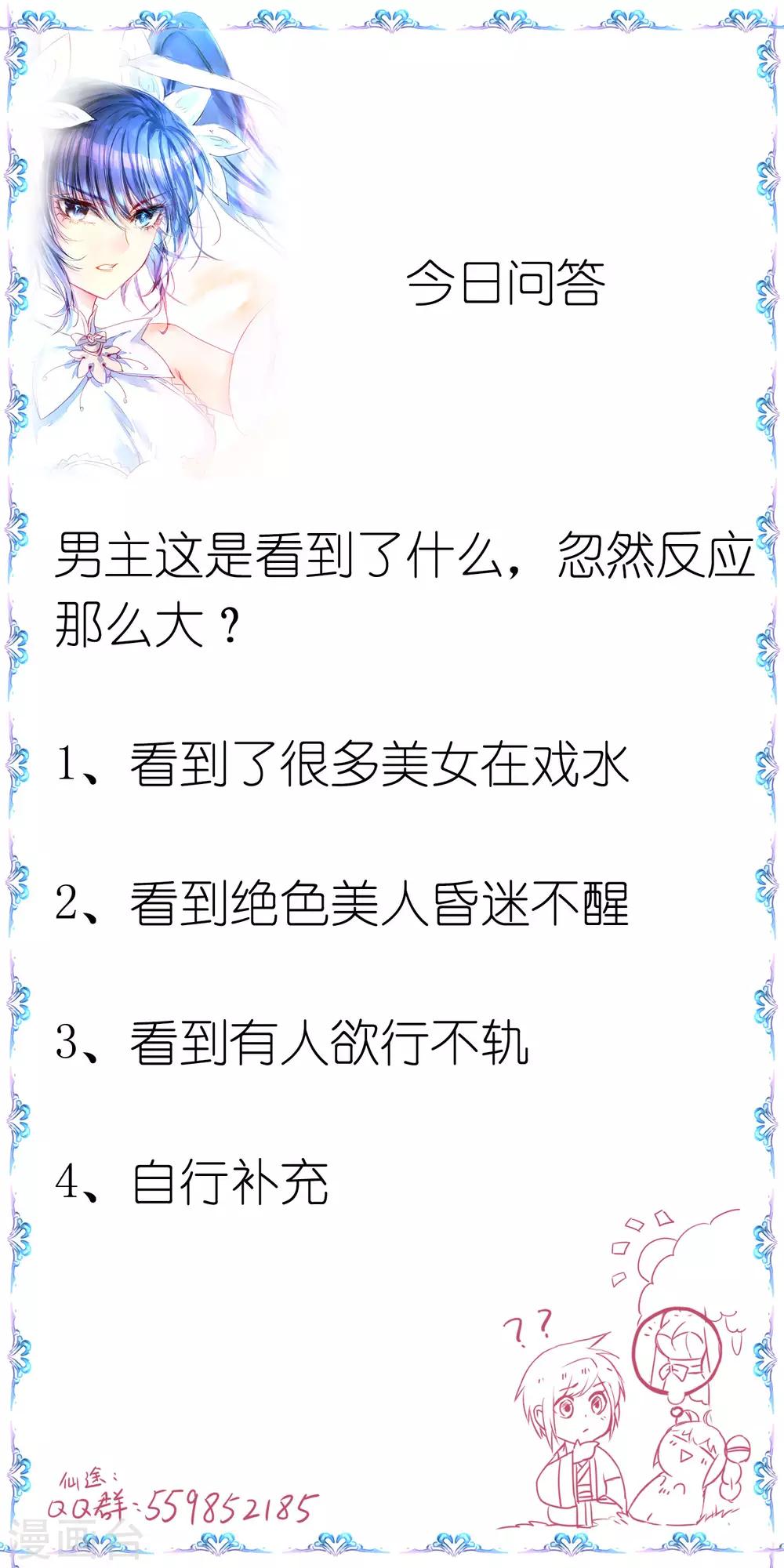 🍗逆转仙途 第75话 无名双标 第36页